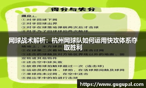 网球战术解析：杭州网球队如何运用快攻体系夺取胜利