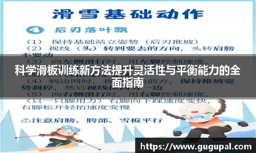 科学滑板训练新方法提升灵活性与平衡能力的全面指南