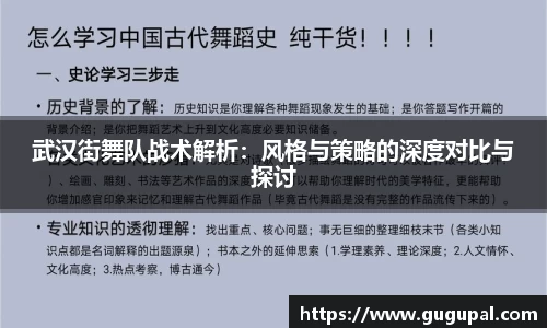武汉街舞队战术解析：风格与策略的深度对比与探讨